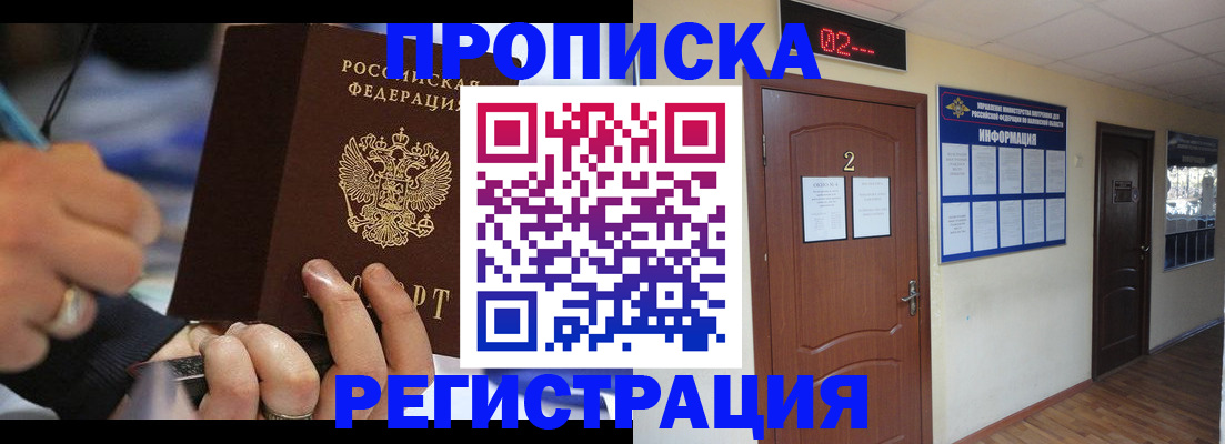 прописка 2025 в Серпухове
