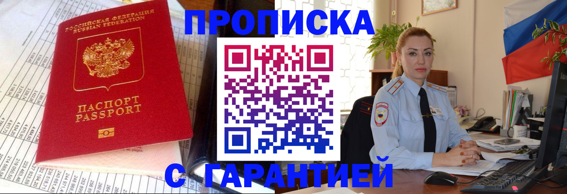 прописка 2025 в Серпухове