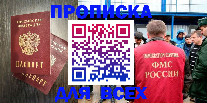 временная регистрация купить в Серпухове