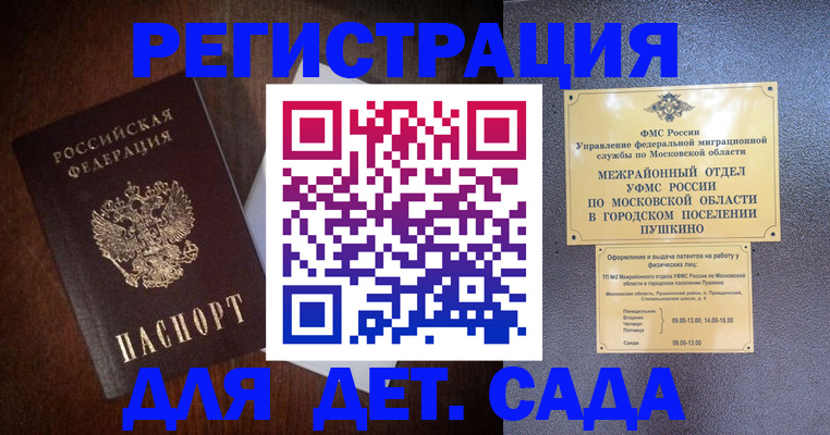 прописка в Серпухове