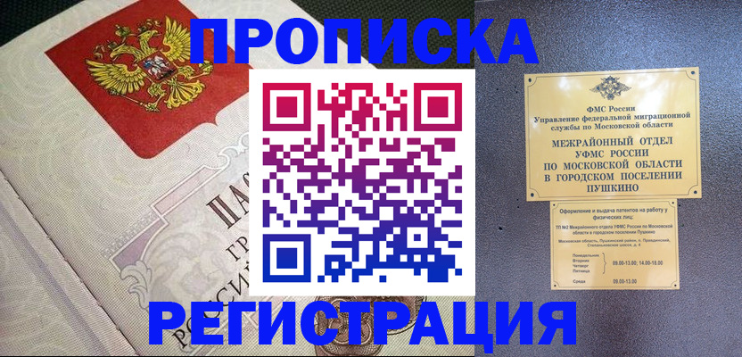 временная прописка в Серпухове